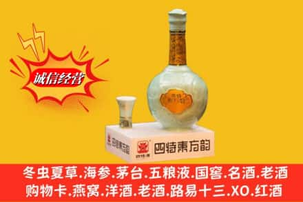 果洛州高价上门回收四特酒